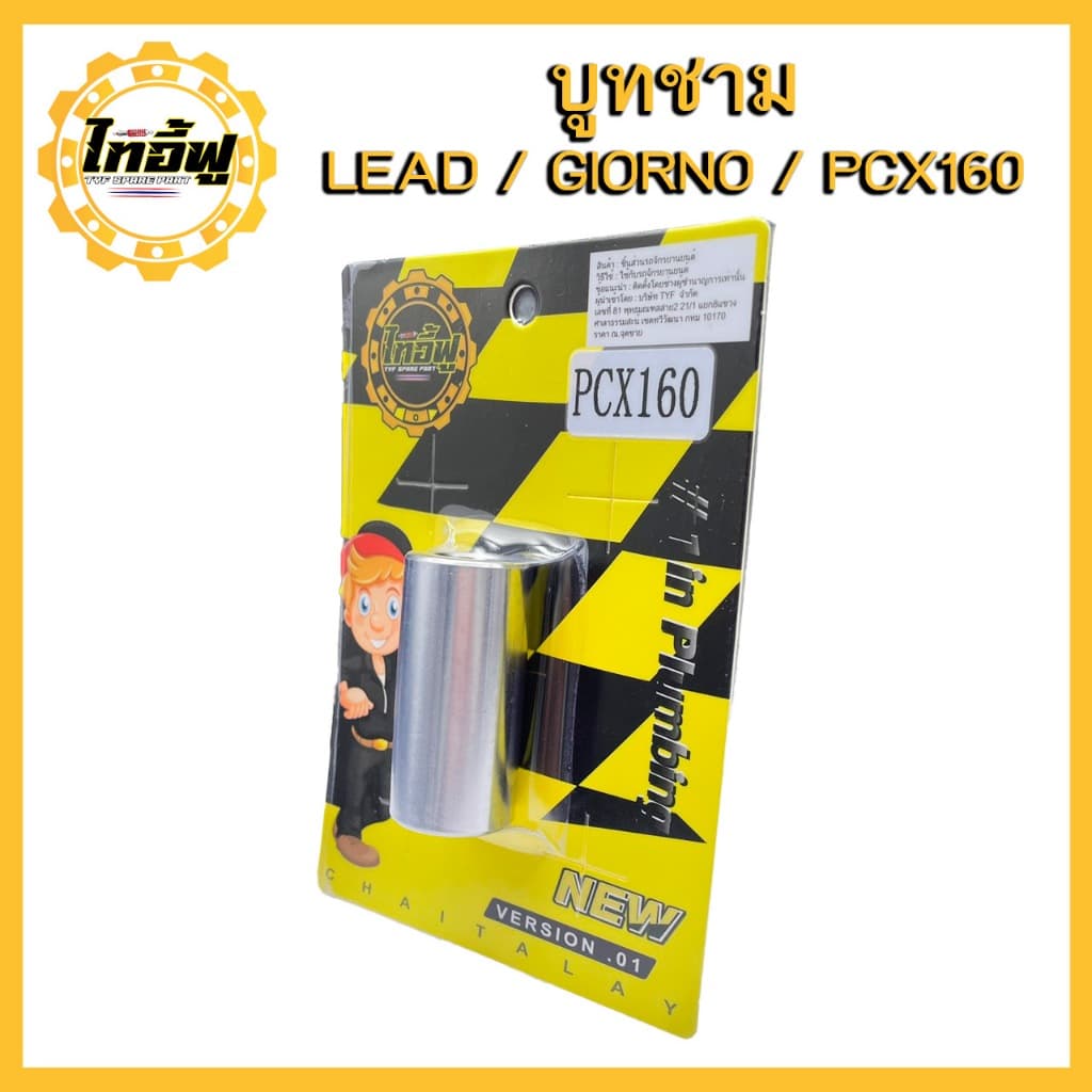 บูทชาม PCX160 STD/ABS ปี 2021-24, ADV160 ปี 2022-24 รหัส 22105-K0R-V00 รูปที่ 5