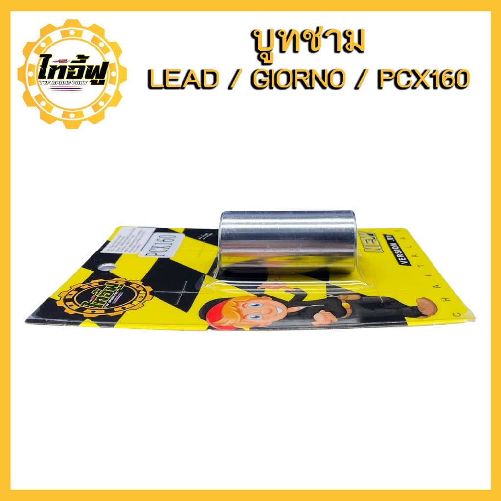 บูทชาม PCX160 STD/ABS ปี 2021-24, ADV160 ปี 2022-24 รหัส 22105-K0R-V00 รูปที่ 4