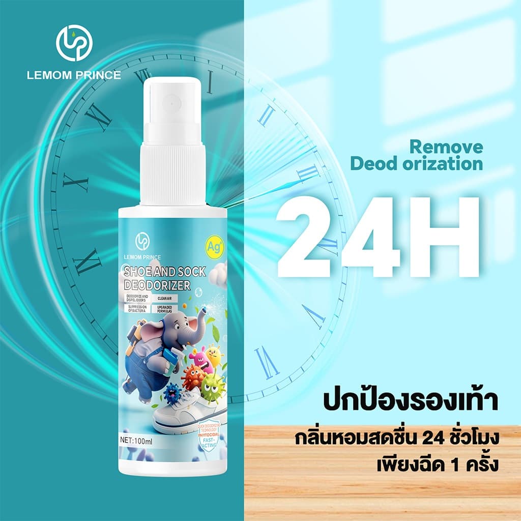 LEMOM PRINCE สเปรย์ดับกลิ่นรองเท้า 100ml ลดแบคทีเรีย กลิ่นหอมสดชื่น ไร้กลิ่นไม่พึ่งประสงค์ รูปที่ 8