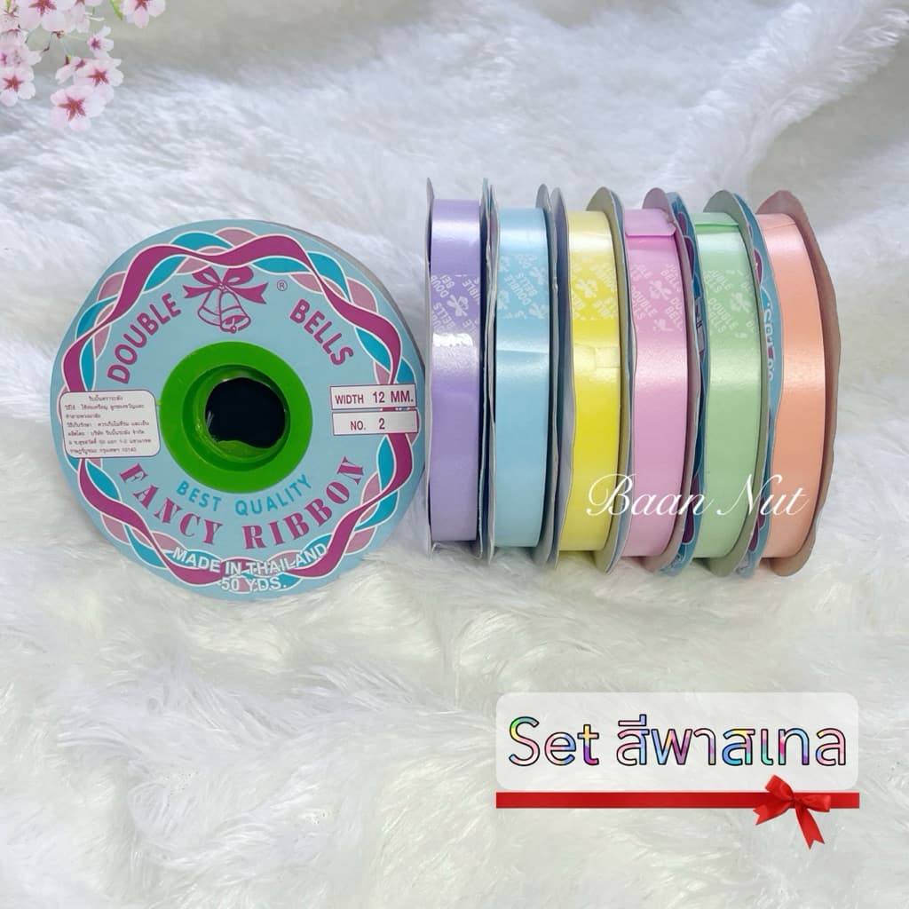 ริบบิ้น ตราระฆัง เบอร์ 2 ม้วนเล็ก 50 หลา รูปที่ 1