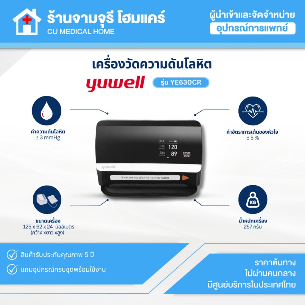 เครื่องวัดความดันโลหิต ยี่ห้อ Yuwell รุ่น YE630CR Bluetooth ประกันศูนย์ไทย 5 ปี รูปที่ 3