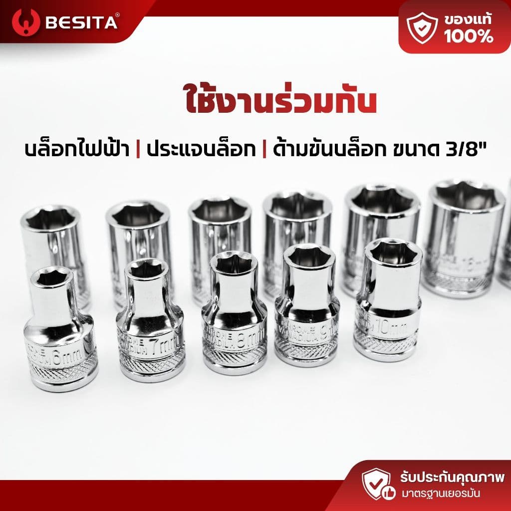 ลูกบล็อก ลูกบล็อก6เหลี่ยม 3หุน 3/8 ขนาด 6-19mm BESITA เบสิต้า รับประกันตลอดอายุการใช้งาน รูปที่ 2
