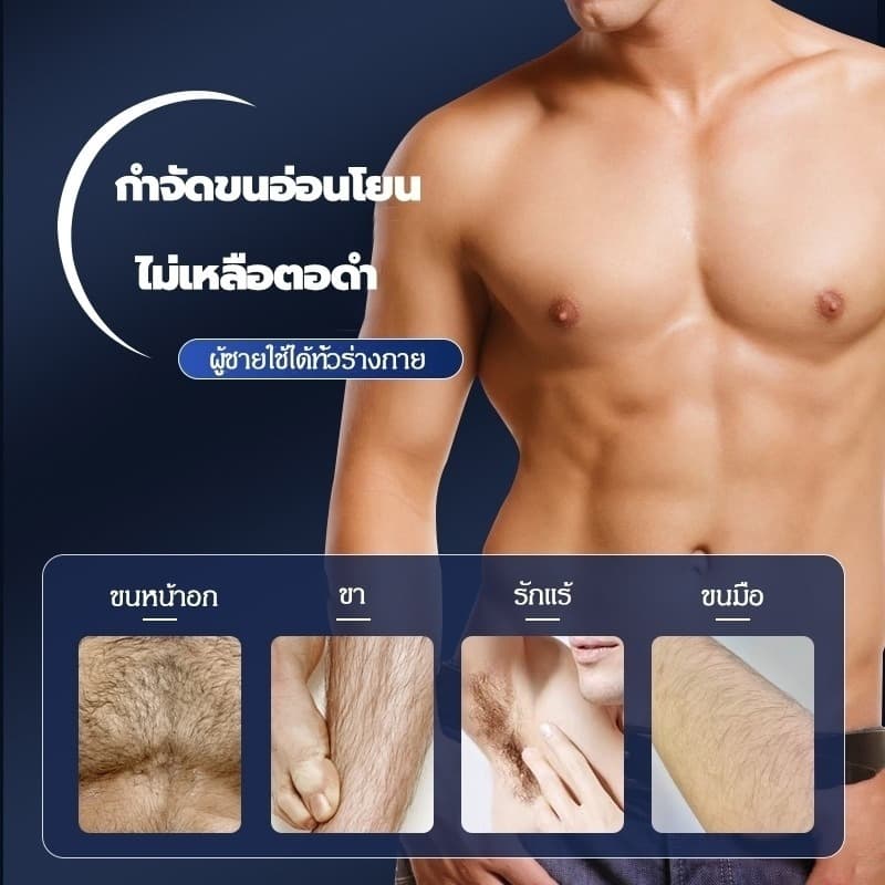 VIVX ครีมกําจัดขน 100g ครีมกำจัดขนบริเวณร่างกายสำหรับผู้ชาย สินค้านำเข้า Hair Removal Cream for Men ครีมกำจัดขนผู้ชาย รูปที่ 4