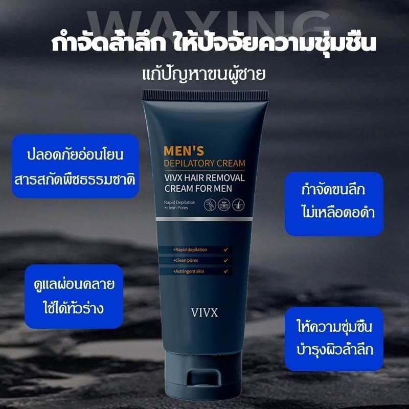 VIVX ครีมกําจัดขน 100g ครีมกำจัดขนบริเวณร่างกายสำหรับผู้ชาย สินค้านำเข้า Hair Removal Cream for Men ครีมกำจัดขนผู้ชาย รูปที่ 3