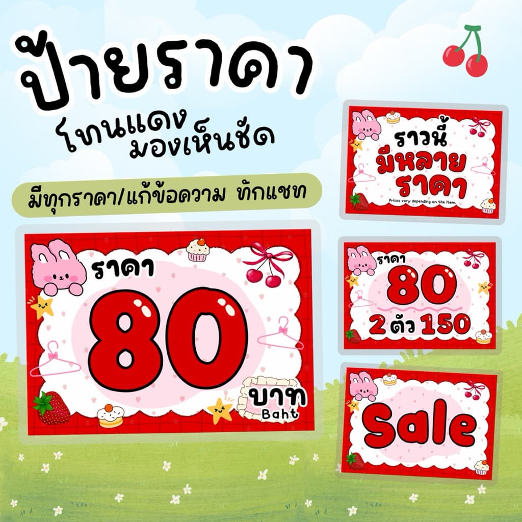 ป้ายราคา ป้ายตลาดนัด โทนสีแดงมองเด่นชัด เคลือบแข็งกันน้ำ รูปที่ 1