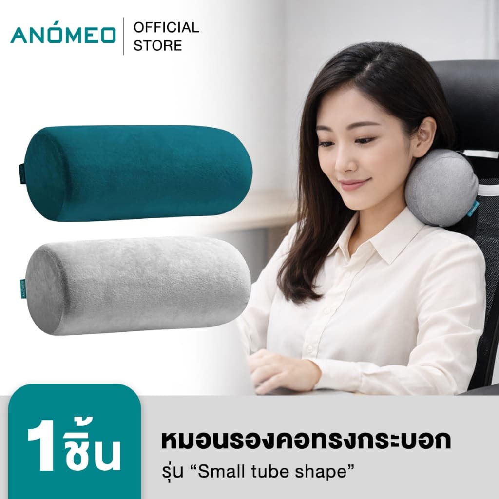 ANOMEO หมอนรองคอทรงกระบอก รุ่น "small tube shape " รูปที่ 1