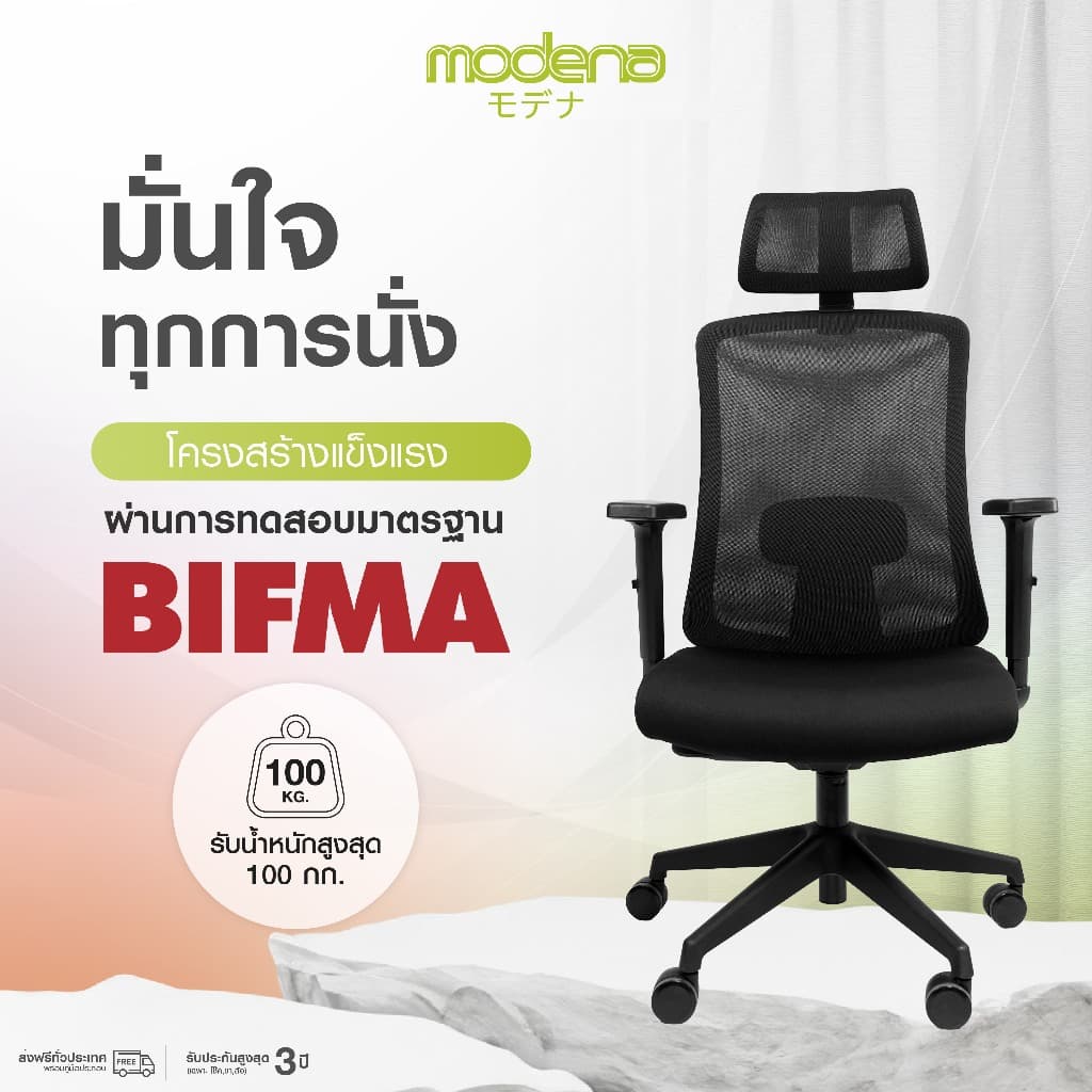 MODENA เก้าอี้เพื่อสุขภาพ รุ่น Support พนักพิง Self Weight รูปที่ 3