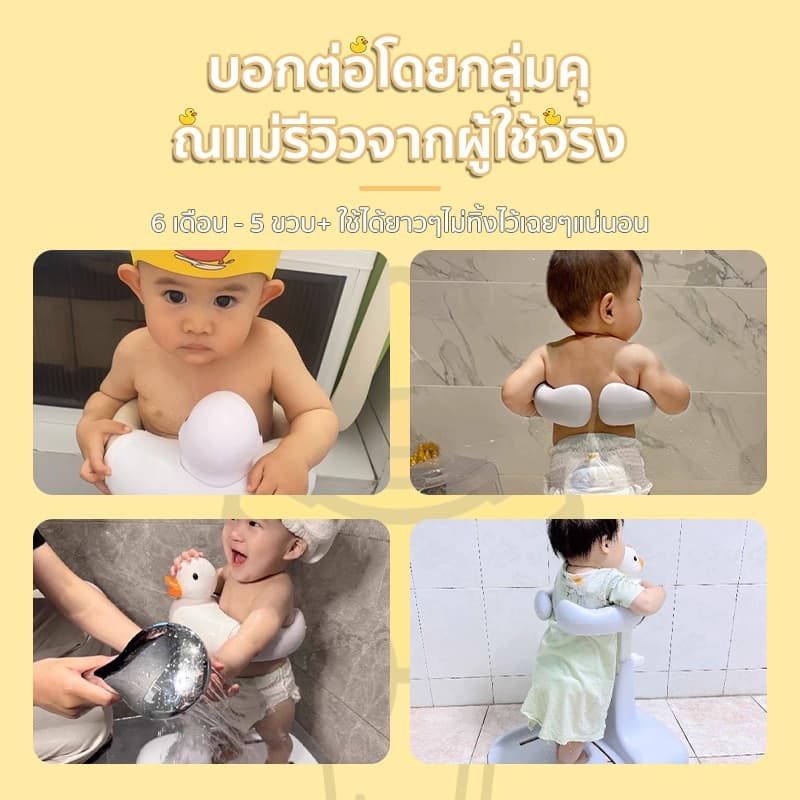 ที่ยืนอาบน้ำเด็ก พร้อมพยุงตัว ปลอดภัย รองรับสรีระ ป้องกันลื่น ใช้งานง่าย ใช้กับอ่างอาบน้ำแล รูปที่ 8