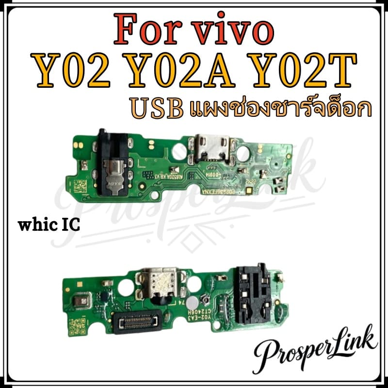 USB แพรตูดชาร์จ วีโว่ VIVO Y02 Y02T Y02A อะไหล่สายแพรตูดชาร์จ แพรก้นชาร์จ รูปที่ 1
