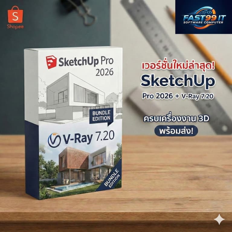 SketchUp Pro 2026 + V-Ray 7.20 โปรแกรมออกแบบ 3D เขียนแบบและเรนเดอร์ภาพเสมือนจริง รูปที่ 1