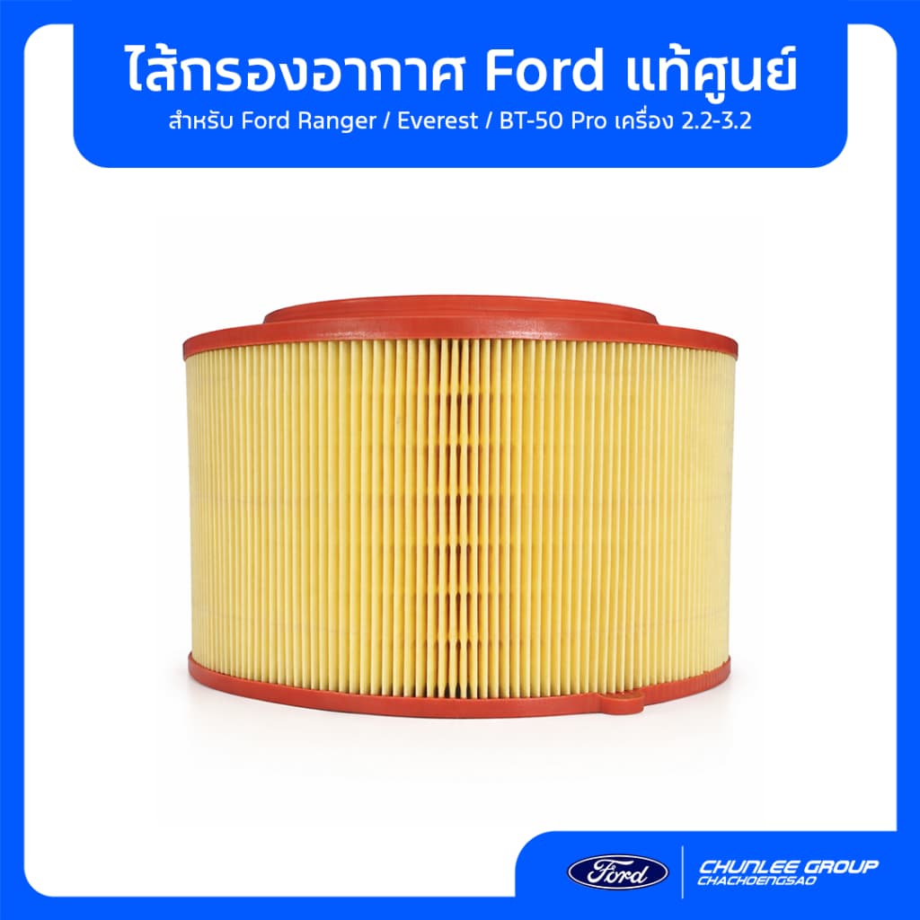 กรองอากาศ Ford Ranger / Everest / BT-50 Pro เครื่อง 2.2-3.2 กรองฝุ่นสะอาด รูปที่ 2