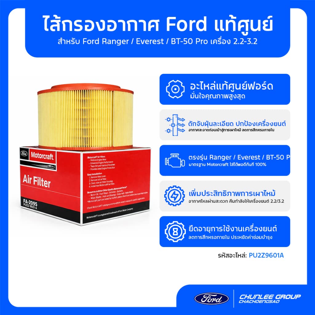 กรองอากาศ Ford Ranger / Everest / BT-50 Pro เครื่อง 2.2-3.2 กรองฝุ่นสะอาด รูปที่ 4