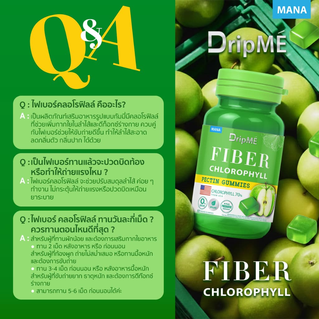 MANA DripME' Fiber Chlorophyll Gummies กัมมี่ไฟเบอร์คลอโรฟิลล์เข้มข้น รูปที่ 6