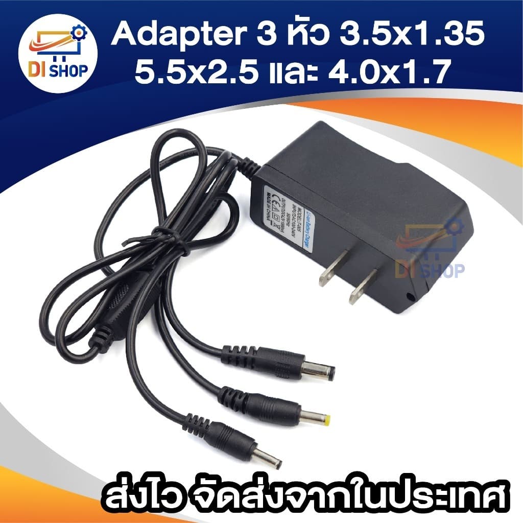 3หัว 3.5x1.35มม. 4.0x1.7มม. 5.5x2.5มม. มีให้เลือก 4.2V / 8.4V 1A ความยาวสาย 75cm ใช้งานอเนกประสงค์ รูปที่ 3