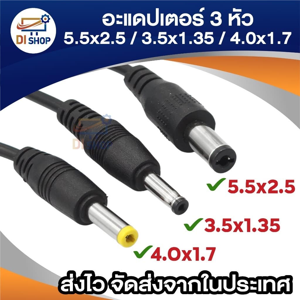 3หัว DC 12V 1A 2A 3A 5A เเจ็ค 3 ขนาด ในตัวเดียว 5.5x2.5mm / 3.5x1.35mm / 4.0x1.7mm ยาว 1.1 m. รูปที่ 5
