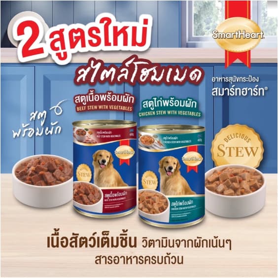 SmartHeart สมาร์ทฮาร์ท อาหารกระป๋องสุนัข 400g รูปที่ 2