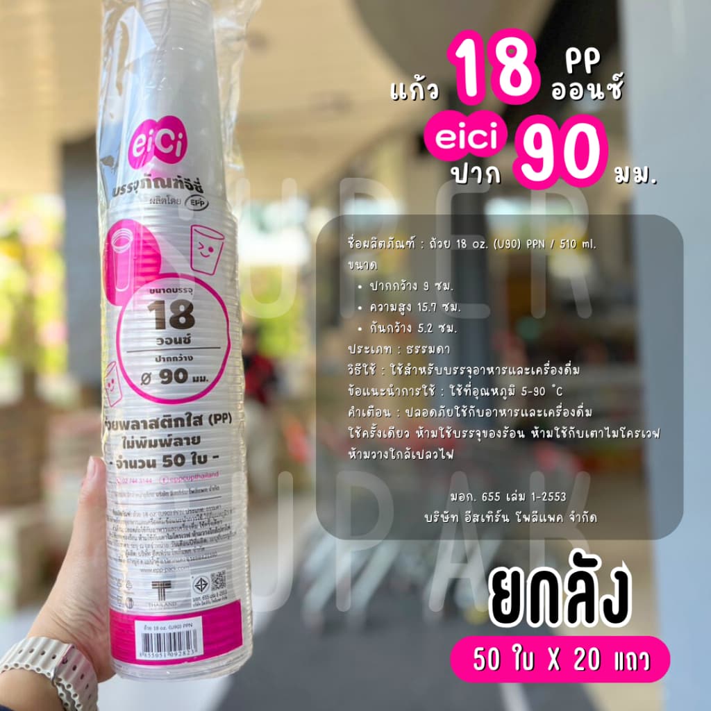 แก้ว eici ปาก 90 มม. 16 ,18 ,20 ,22 ออนซ์ รูปที่ 3