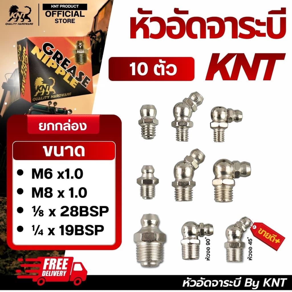KNT - หัวอัดจารบี นิกเกิล กันสนิม | จำนวน 10 ตัว ขนาด M6 M8 1/8x28BSP รูปที่ 1