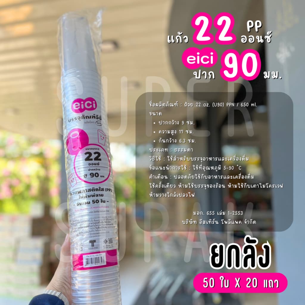 แก้ว eici ปาก 90 มม. 16 ,18 ,20 ,22 ออนซ์ รูปที่ 5