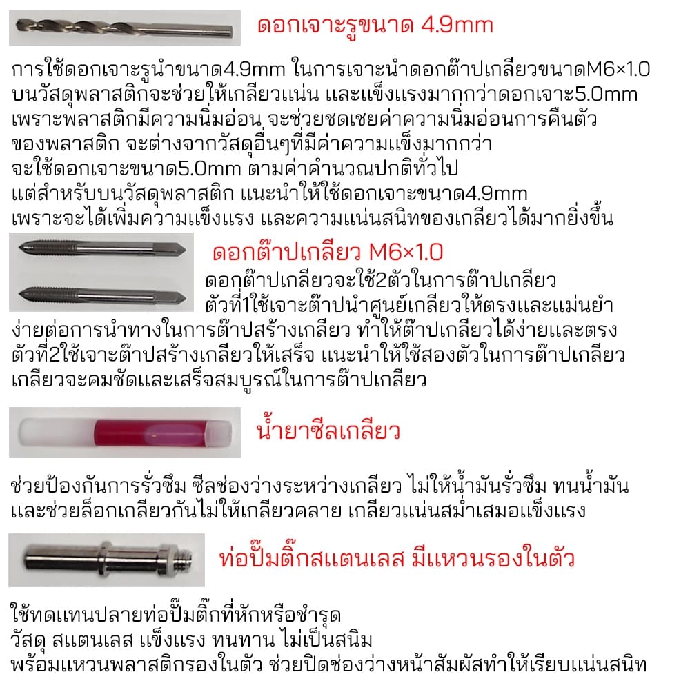 ชุดซ่อมท่อปั๊มติ๊กสเเตนเลส อุปกรณ์ครบชุดพร้อมใช้งาน ชุดซ่อมท่อต่อปลายปั๊มติ๊กสำหรับรถมอเตอร์ไซค์ รูปที่ 2