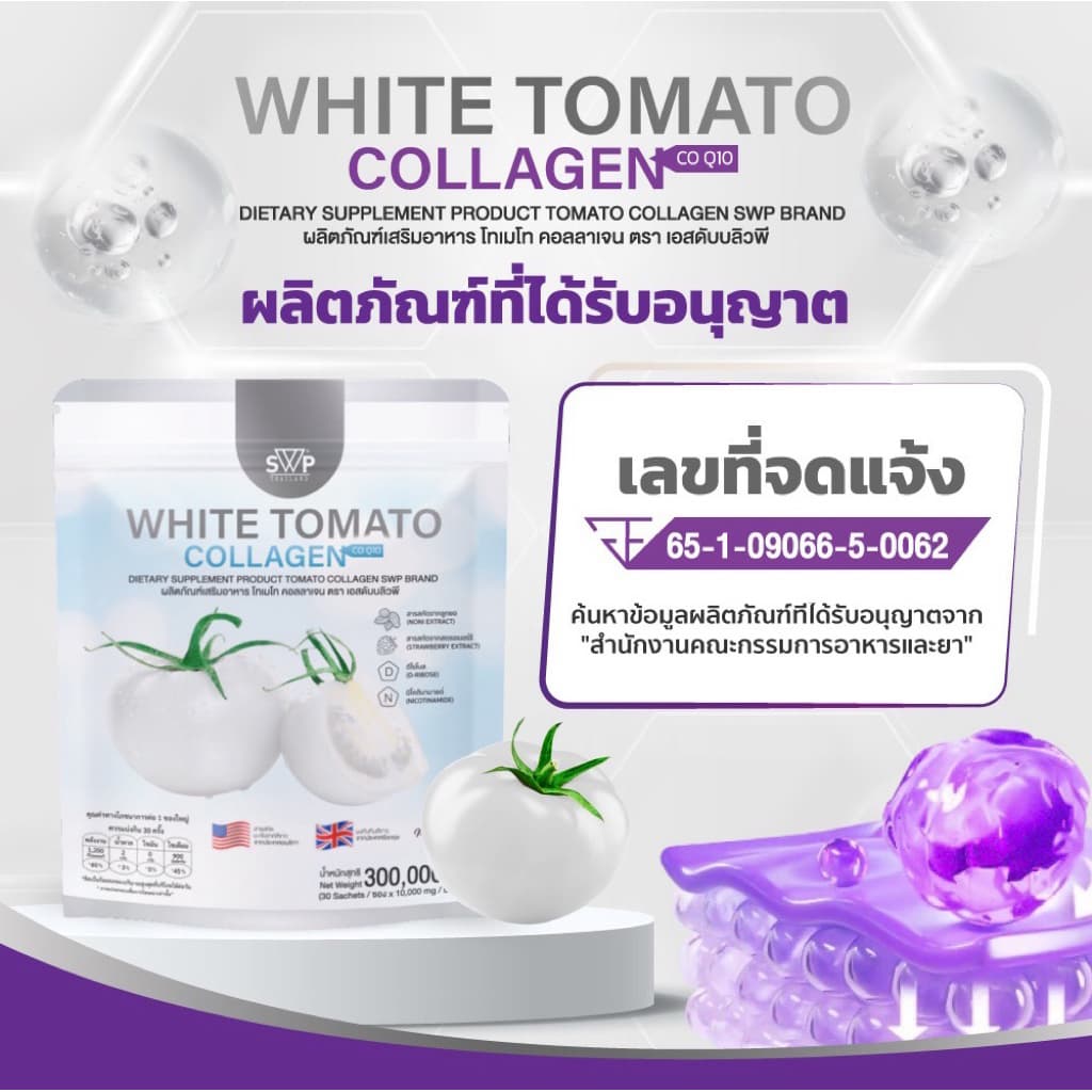 SWP White Tomato Collagen 1 ห่อ รูปที่ 4