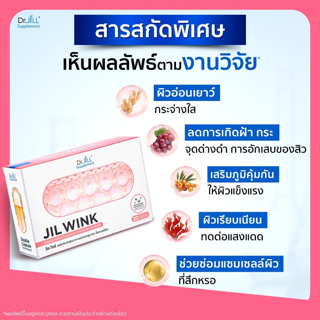 3 กล่อง จิลวิงซ์ อาหารเสริมดูแลผิว Dr.JiLL Jil Wink 1กล่อง 20แคปซูล ลดริ้วรอย ผิวขาวใส นุ่ม รูปที่ 3