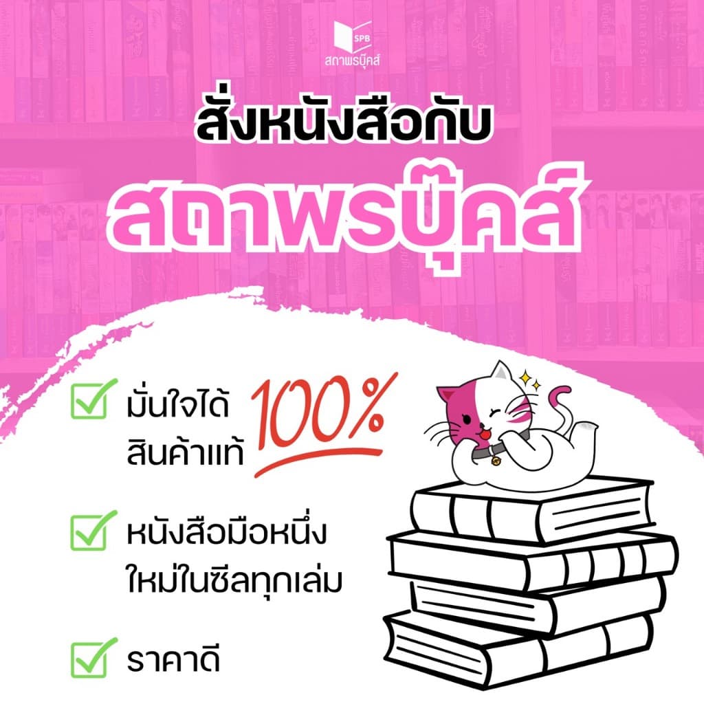 สถาพรบุ๊คส์ หนังสือ นิยายโรแมนติก-ดรามา Fangtastic เขี้ยวหวงรัก โดย ชญาน์พิมพ์ รูปที่ 4