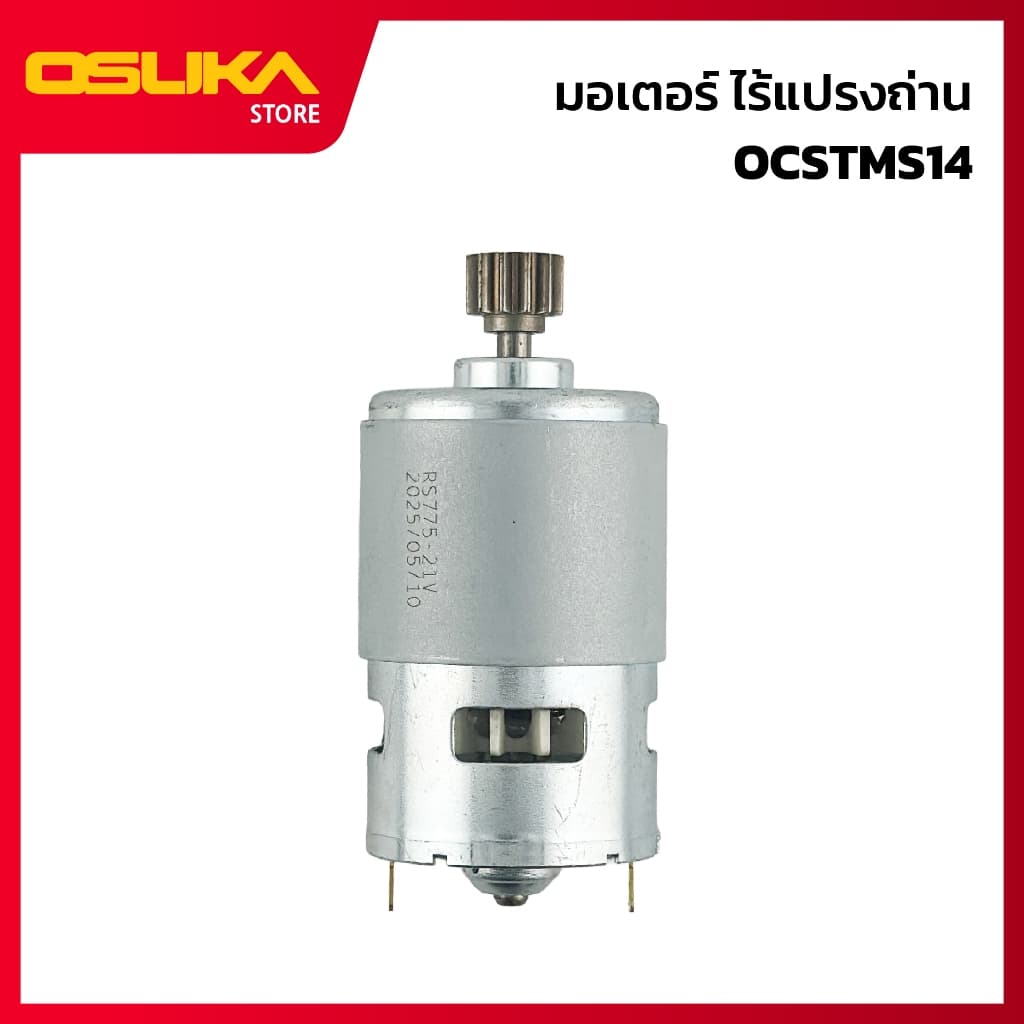 OSUKA มอเตอร์ ไร้แปรงถ่าน สำหรับเครื่องตัดหญ้าไร้สาย รูปที่ 2