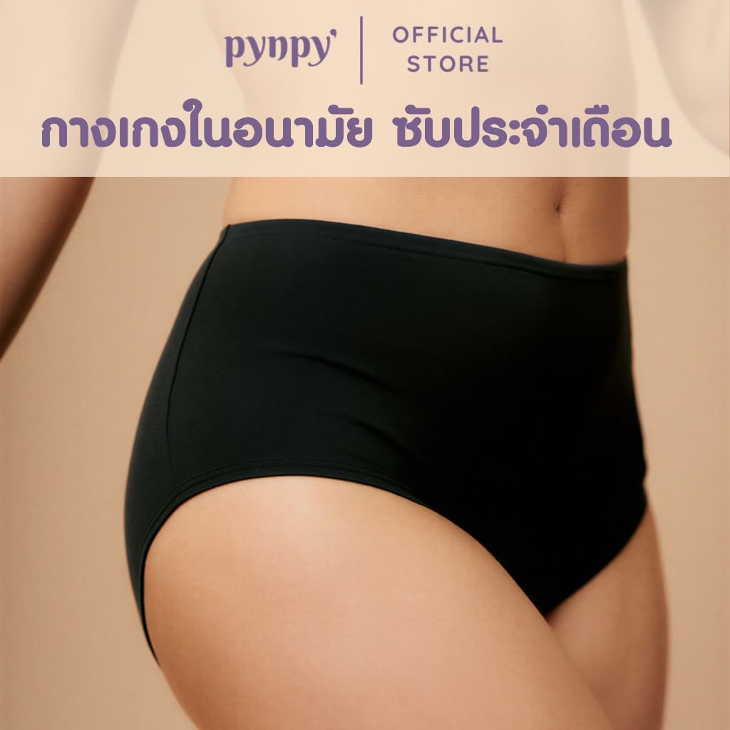 Pynpy' - กางเกงในอนามัย – Classic Cut รูปที่ 1