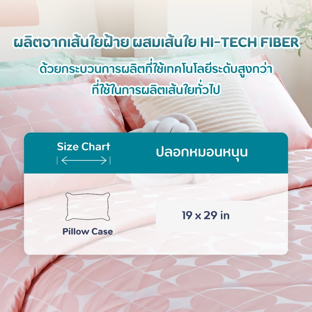 JUB.ILoveyou ปลอกหมอนหนุน - MILLI COLLECTION 460 Series รูปที่ 3