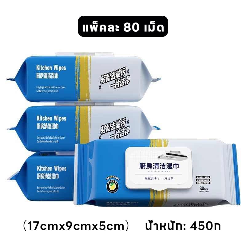 80 แผ่น แผ่นทำความสะอาดครัว ทิชชู่เปียกทำความสะอาด มีฟองในตัว กลิ่นเลมอน ผ้าทำความสะอาดทั่วไป มีฟองในตัว รูปที่ 9