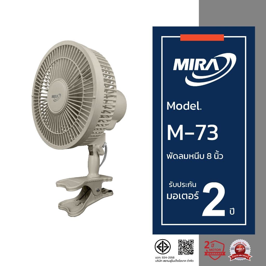 MIRA มิร่า พัดลมตั้งโต๊ะ แบบหนีบ 8 นิ้ว รุ่น M-73 รูปที่ 1
