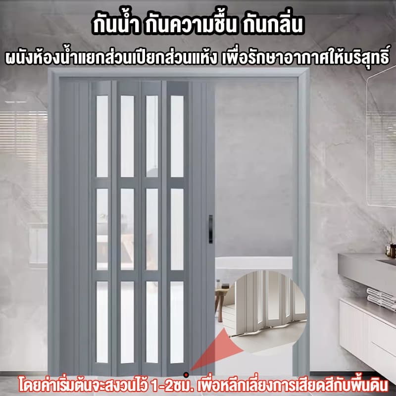 ประตู PVC ประตูพับ PVC ฉากกั้นห้อง ฉากกั้นแอร์ ประหยัดพื้นที่ กันน้ำ ติดตั้งง่าย ทนทาน ทำความสะอาดง่าย รูปที่ 6