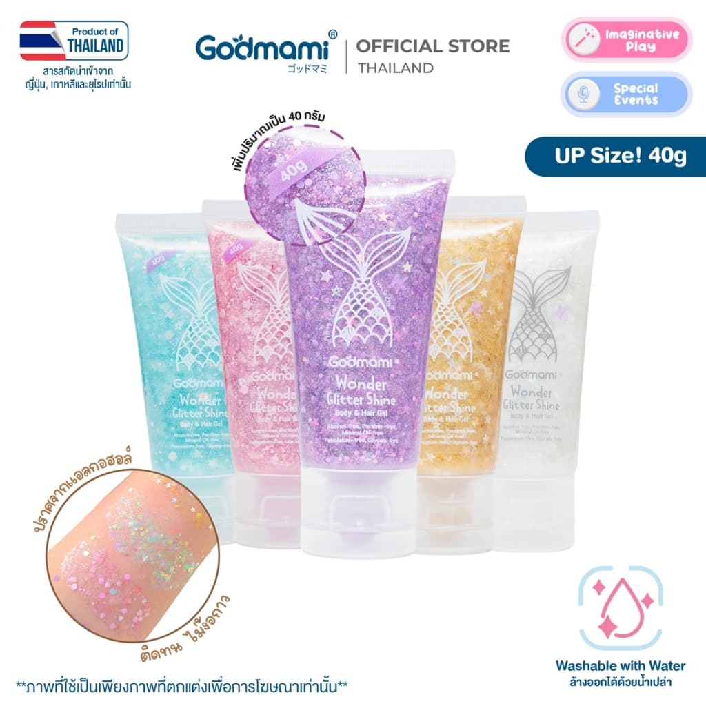 [ใหม่!] Godmami วันเดอร์ ชายน์ บอดี้ แอนด์ แฮร์ เจล เจลกลิตเตอร์ตกแต่งผิวกาย และเส้นผม พร้อมสารบำรุง