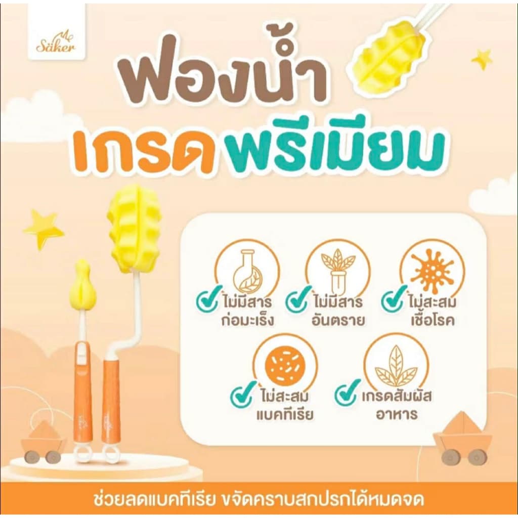 Saker แปรงล้างขวดนม เเบบฟองน้ำ ซื้อ1ได้ถึง 3 เซ็ตแปรงฟองน้ำล้างขวด+ล้างได้ทั่วถึงทุกซอกมุม รูปที่ 5