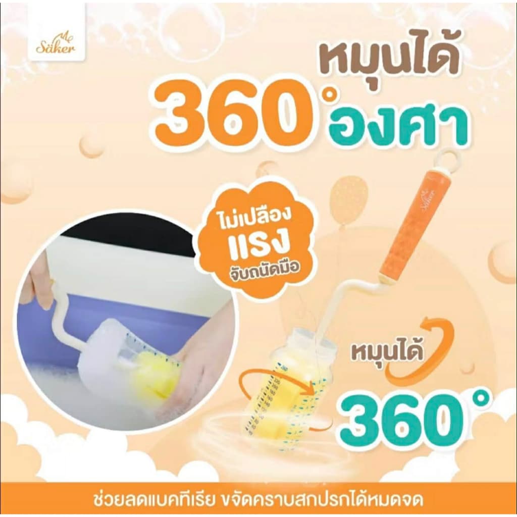 Saker แปรงล้างขวดนม เเบบฟองน้ำ ซื้อ1ได้ถึง 3 เซ็ตแปรงฟองน้ำล้างขวด+ล้างได้ทั่วถึงทุกซอกมุม รูปที่ 6