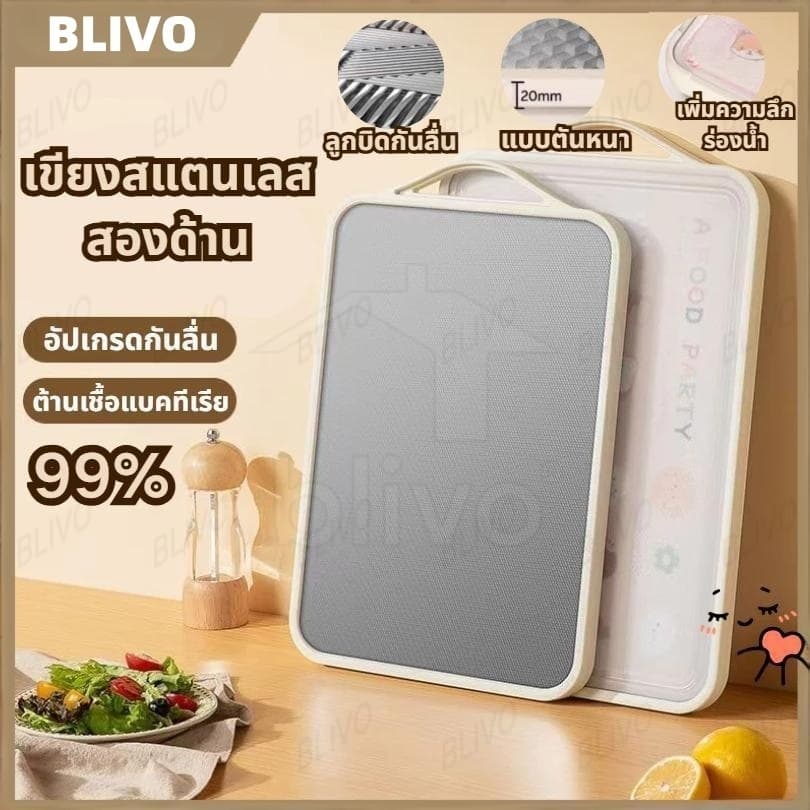 【พร้อมส่ง】เขียง PP + สแตนเลสเกรด 316 ใช้สองด้าน แยกอาหารดิบและสุก ป้องกันเชื้อรา 99.9% ตั้งได้ เขียงหนาไม่ดูดซับกลิ่น สำ