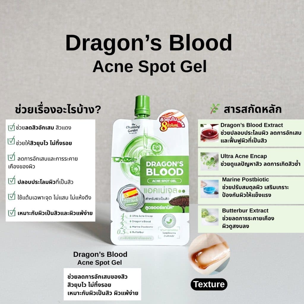 The Charming Garden Dragon's Blood Acne Scar / Spot gel ดราก้อนบลัด สการ์เจล แต้มรอยสิว รูปที่ 6