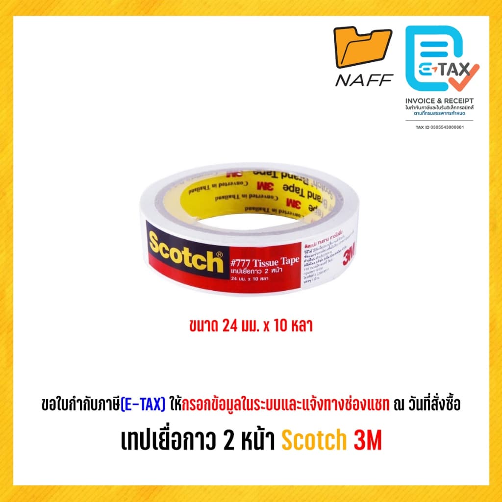เทปกาว เทปกาวบาง เทปเยื่อกาว 2 หน้า Scotch รูปที่ 3