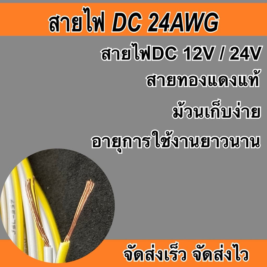 สายไฟคู่DC 12V 24V สีแดง ทองแดงแท้ ขนาด24AWG อย่างดี รูปที่ 7