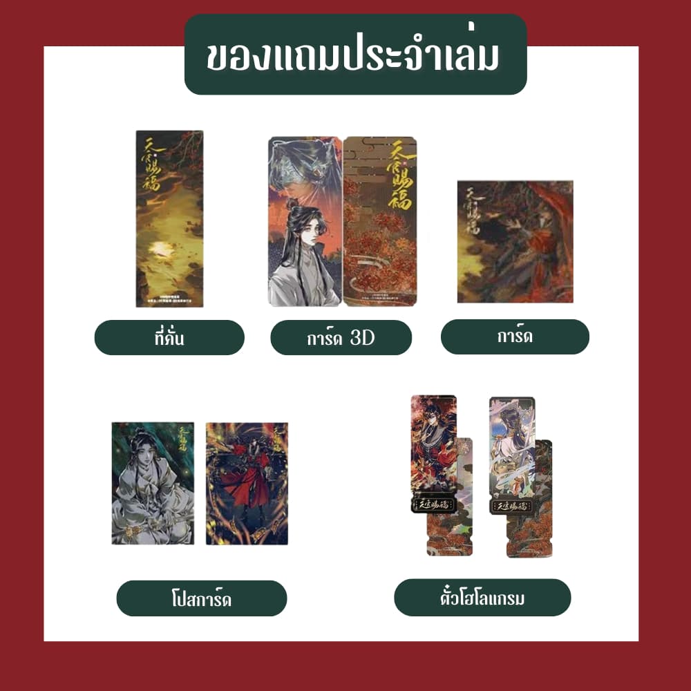 ม่านฮวา สวรรค์ประทานพร 天官赐福 เล่ม 8 ***อ่านรายละเอียดก่อนสั่งซื้อ รูปที่ 2