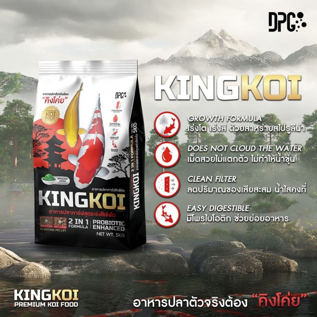 5KG. KING KOI 2IN1 อาหารปลาคาร์ฟ เร่งโตเร่งสีด้วยสาหร่ายสไปรูลิน่า รูปที่ 3