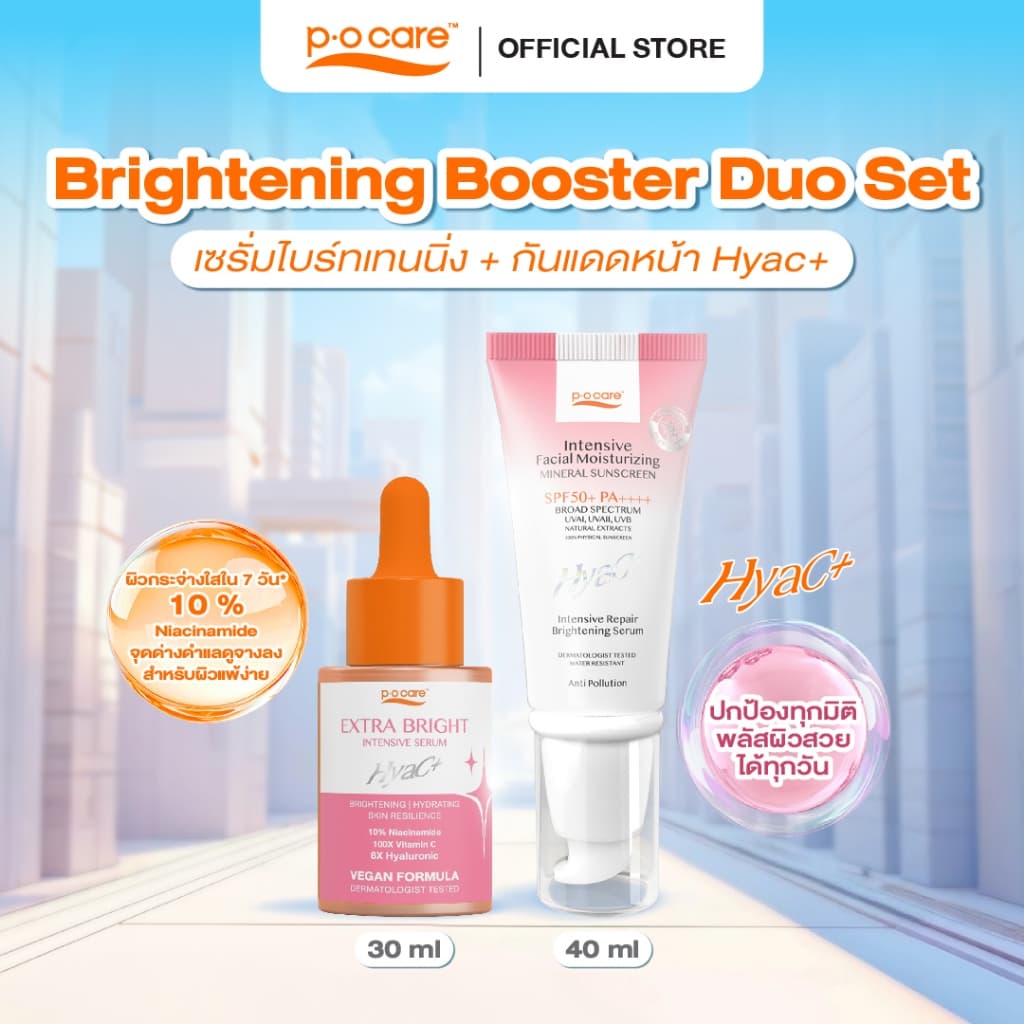 POCARE เซรั่ม EXTRA BRIGHT 30ml 1 ขวด + กันแดด HyaC+ 40 ml 1 หลอด รูปที่ 2