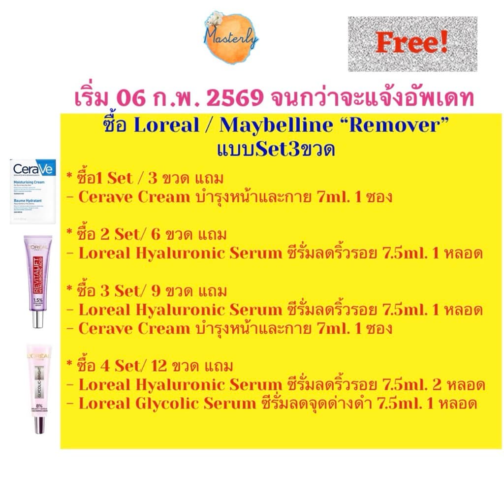 Masterly 25%-50% โค้ด โค้ดVDOลด30%-50% แท้% Maybelline Remover เมย์เบลลีนรีมูฟเวอร์ รูปที่ 8