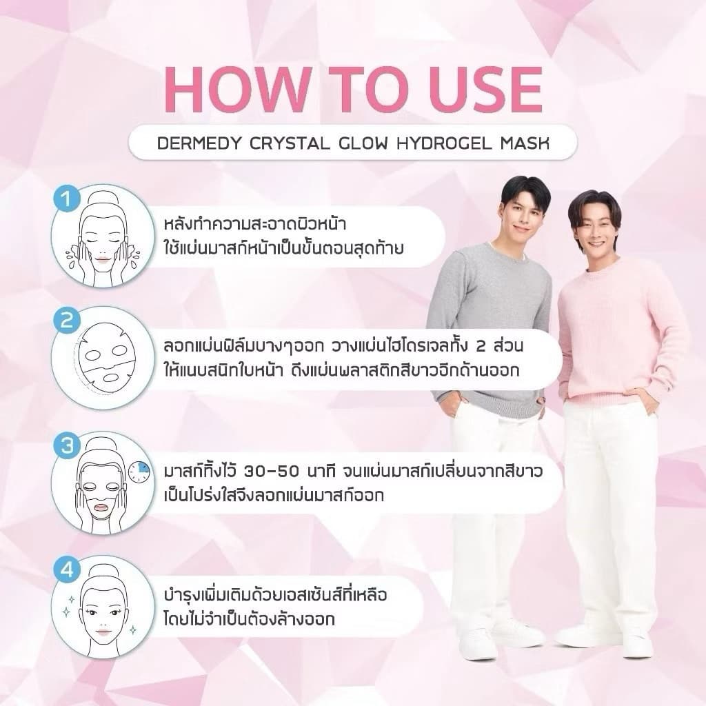 /มีไลฟ์ DERMEDY Crystal Glow Hydrogel Mask - แผ่นมาส์กไฮโดรเจล บำรุงผิวหน้า เติมความชุ่มชื้น รูปที่ 3