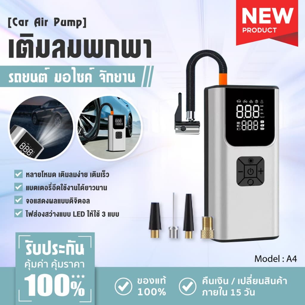 ปั๊มลมพกพา ไร้สาย อัตโนมัติ 150PSI แบต 6000mAh จอLED มีไฟฉาย เติมลมรถ มอไซค์ บอล วัดความดันแม่นยำ รูปที่ 1
