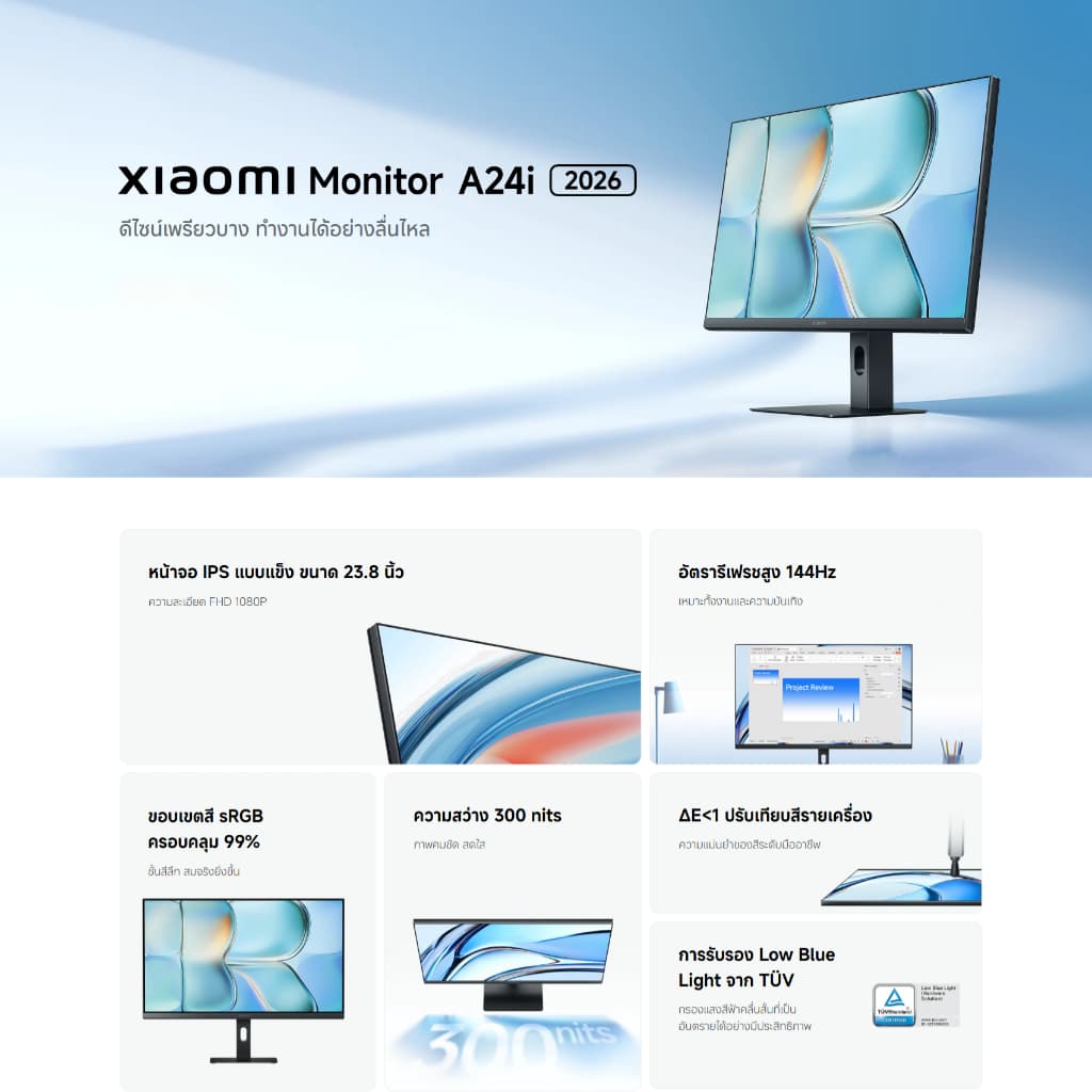 Xiaomi Monitor A24i 2026 จอคอม | 23.8 นิ้ว จอแสดงผล IPS | อัตรารีเฟรช 144Hz | แสงสีฟ้าต่ำ | ∆E<1 | รับประกัน 3ปี รูปที่ 3
