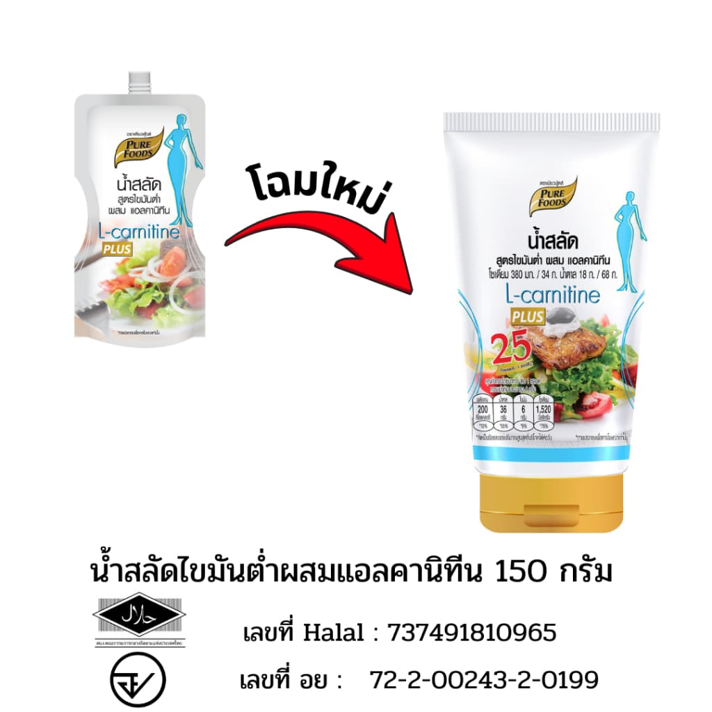 น้ำสลัดเพียวฟู้ดส์ 150 กรัม น้ำสลัดไขมันต่ำ น้ำสลัดไม่มีโคเลสเตอรอล น้ำสลัดครีมญี่ปุ่น รูปที่ 4