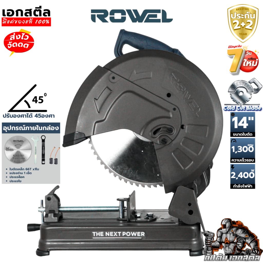ROWEL แท่นตัดเหล็ก AMC355 คาร์ไบด์ 14นิ้ว ไร้สะเก็ดไฟ ตัดไว ไม่ร้อน ใบทน ประกัน2+2ปี รูปที่ 4