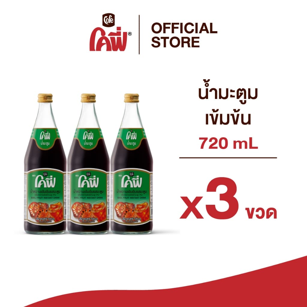 **สั่งเกิน 12 ขวด รบกวนแยก Order** โคฟี่ Cofe น้ำผลไม้และสมุนไพร 720 มล. มีหลายรสชาติให้เลือก รูปที่ 9